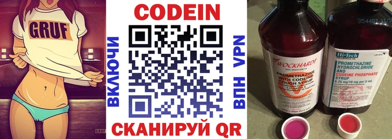 Кодеин Purple Drank  Симферополь 